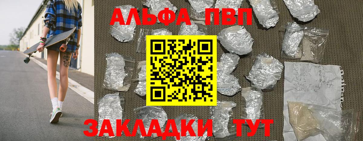 A PVP VHQ  APVP Crystall  Тосно  A-PVP  Вход с VPN  А ПВП СК КРИС 