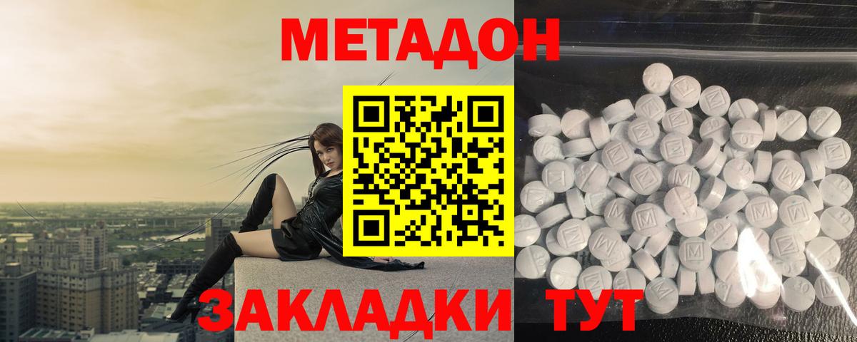 Тосно  Метадон кристалл  Вход с VPN  Метадон VHQ 